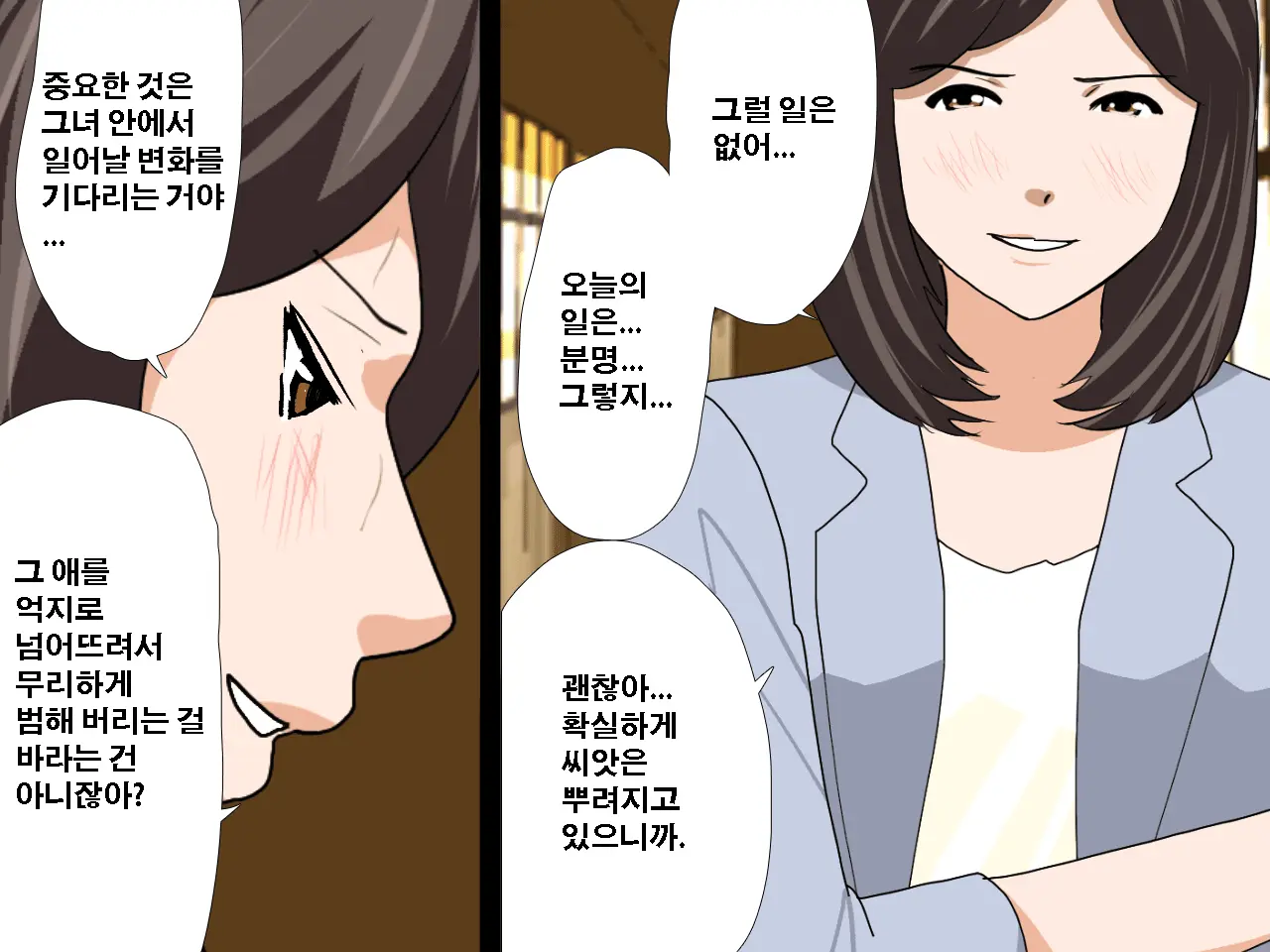 Saimin Uwaki Kenkyuubu Dainiwa | 최면 바람기 연구회 제2화